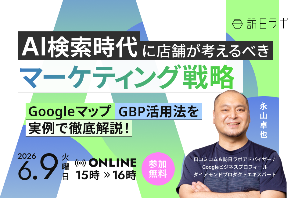AI検索時代に店舗が考えるべきマーケティング戦略｜Googleマップ・GBP活用法を実例で徹底解説！
