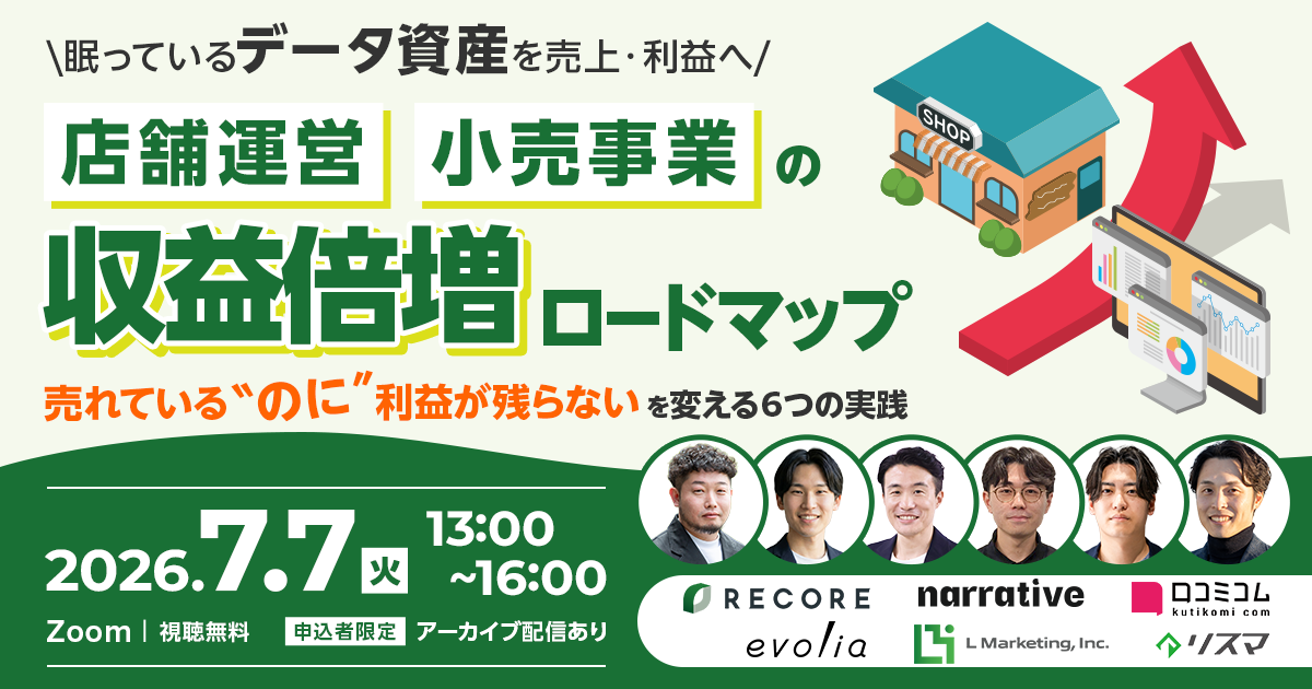 店舗運営・小売事業の収益倍増ロードマップ～利益を残す6つの実践～