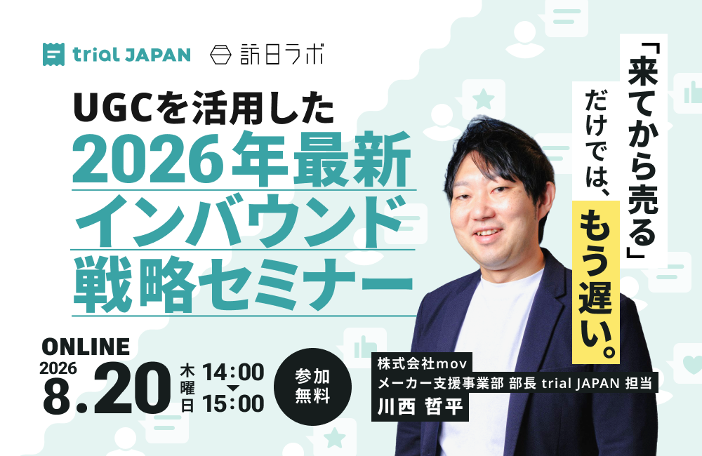 「来てから売る」だけでは、もう遅い。UGCを活用した2026年最新インバウンド戦略セミナー