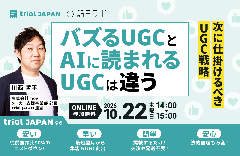 次に仕掛けるべきUGC戦略 ~バズるUGCとAIに読まれるUGCは違う~