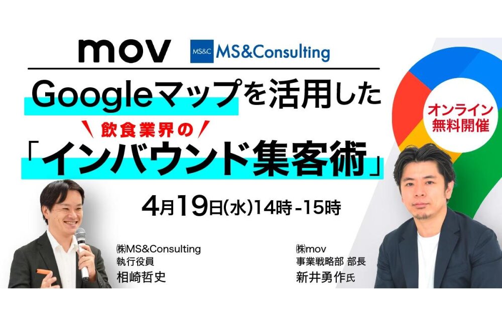 【インバウンド本格化！】Googleマップで実現する訪日観光客の裏ワザ集客術― 口コミを加速させる改善活動 ―