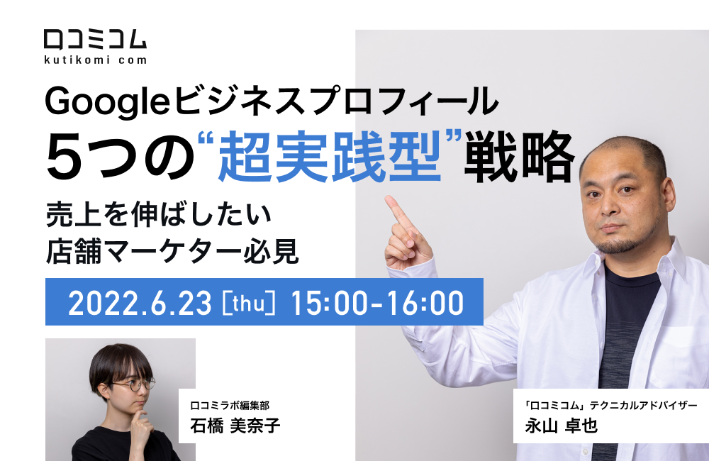 【Googleマップ活用で集客力UP！】Googleビジネスプロフィール 5つの「超実践型」戦略