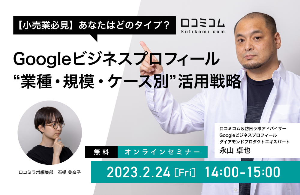 【小売業必見】あなたはどのタイプ？Googleビジネスプロフィール「業種・規模・ケース別」活用戦略