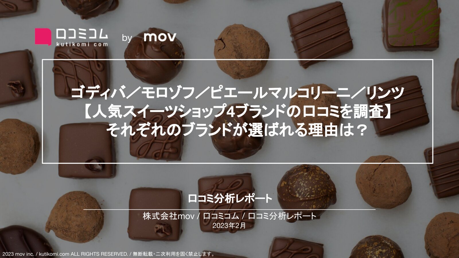 スイーツ・チョコレートショップの口コミ1万件を調査【週刊MEOレポート】