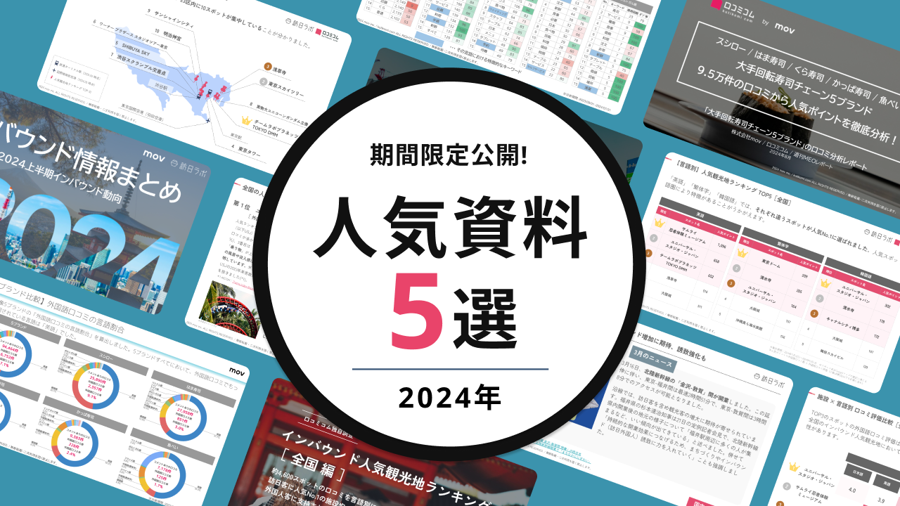 【期間限定】2024年の人気資料をまとめてダウンロード！
