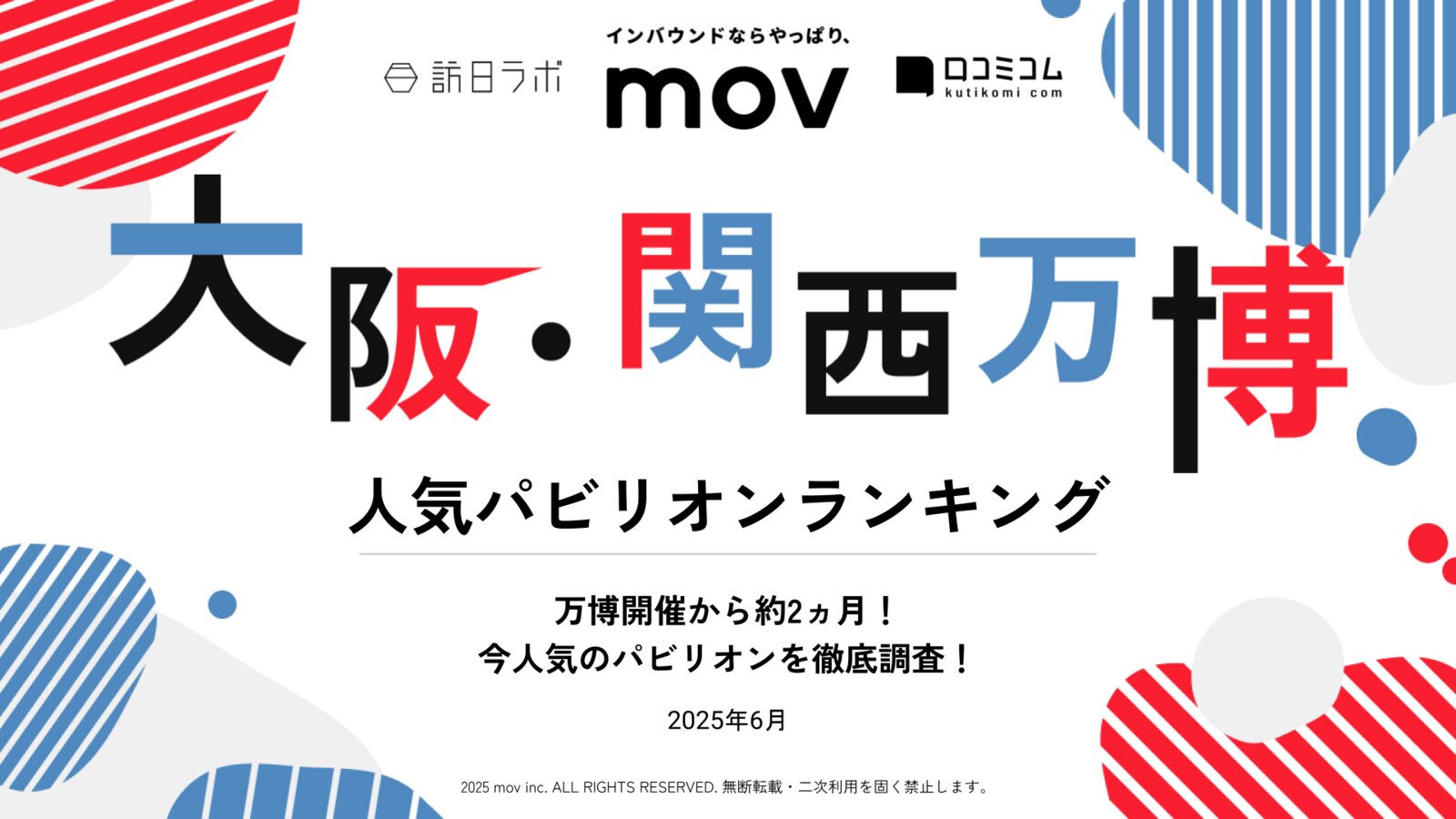 【2025年最新】 大阪・関西万博人気パビリオンランキング いま来場客に人気のNo.1は？