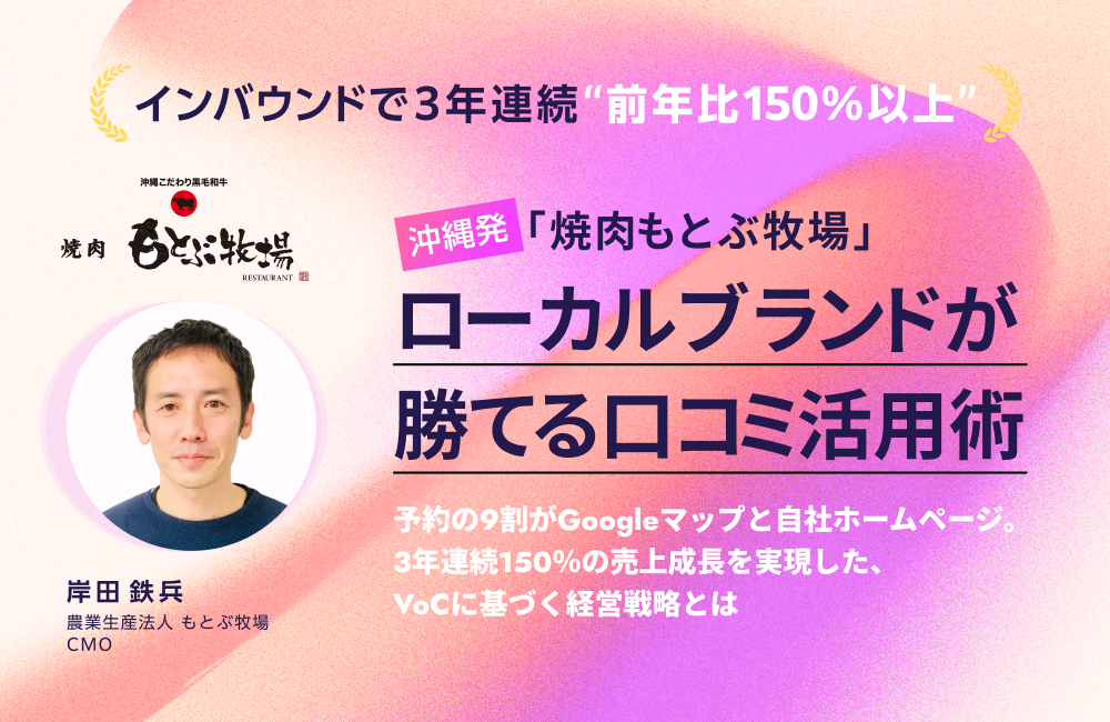 ［成功事例］インバウンドで 3年連続150％の売上成長を実現した経営戦略