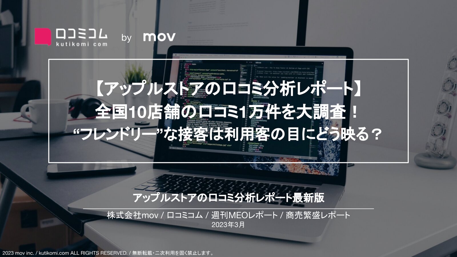 【アップルストアの口コミ分析】 全国10店舗の口コミ1万件を大調査！ “フレンドリー”な接客は利用客の目にどう映る？