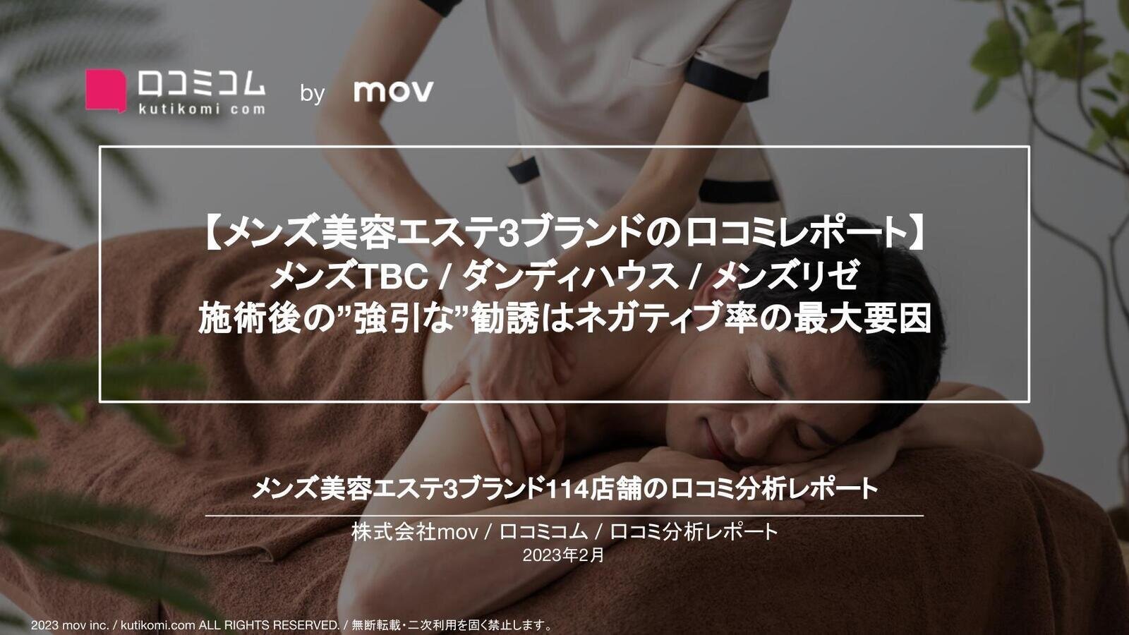 メンズ美容エステ3ブランドの口コミ調査【週刊MEOレポート】