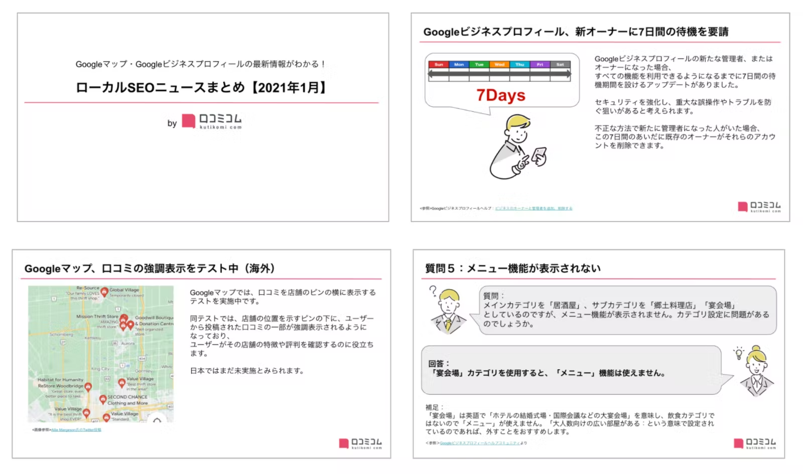 【2022年1月版】ローカルSEOニュースまとめ