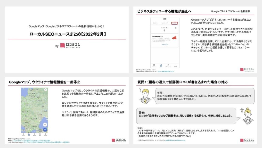 【2022年2月版】ローカルSEOニュースまとめ