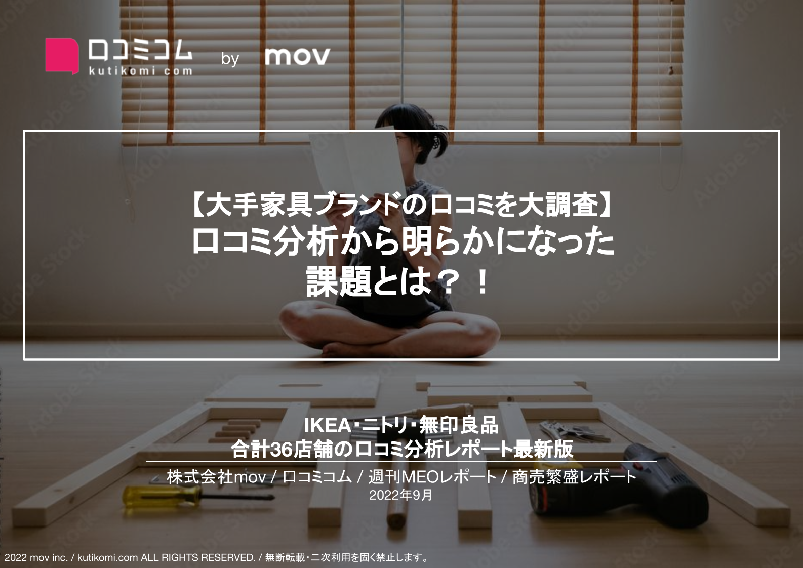 大手家具3ブランドの口コミ分析【週刊MEOレポート】